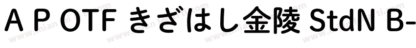 A P OTF きざはし金陵 StdN B字体转换